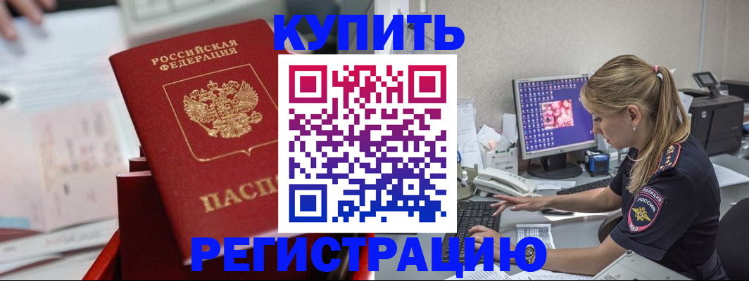 временная регистрация купить в Усинске