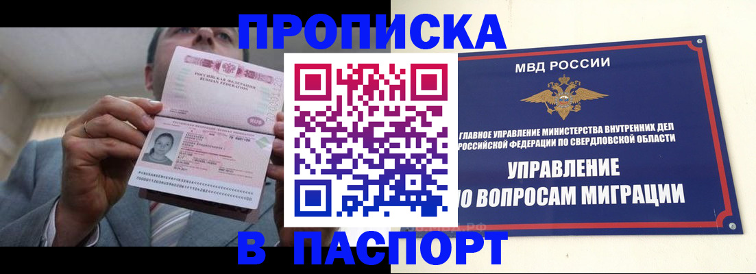 временная регистрация для школы в Усинске