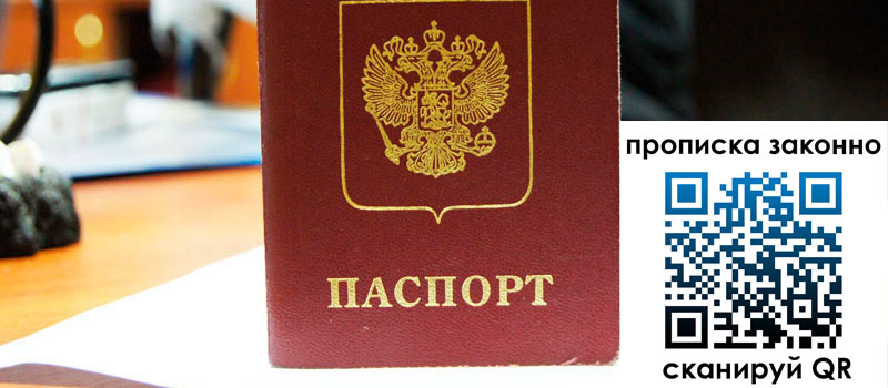 прописка в Усинске регистрация в Усинске